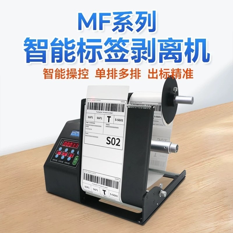 Máquina Automática de Descasca - Label Dispenser Electric Peel Machine avaliação e preço