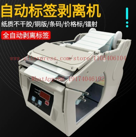 Máquina de separação e remoção - Label Dispenser Electric Peel Machine avaliação e preço